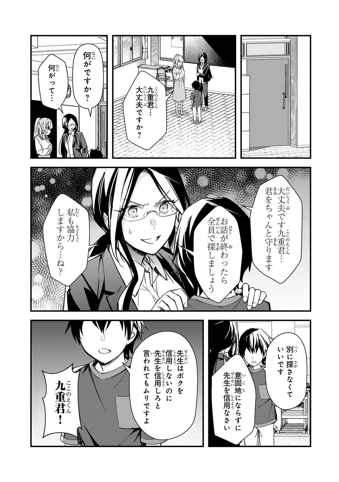 俺にトラウマを与えた女子達がチラチラ見てくるけど、残念ですが手遅れです 第25話 - 19