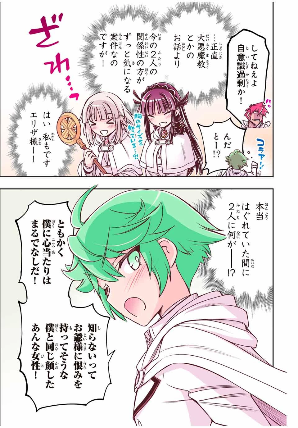 念願の悪役令嬢（ラスボス）の身体を手に入れたぞ！ 第72話 - 5