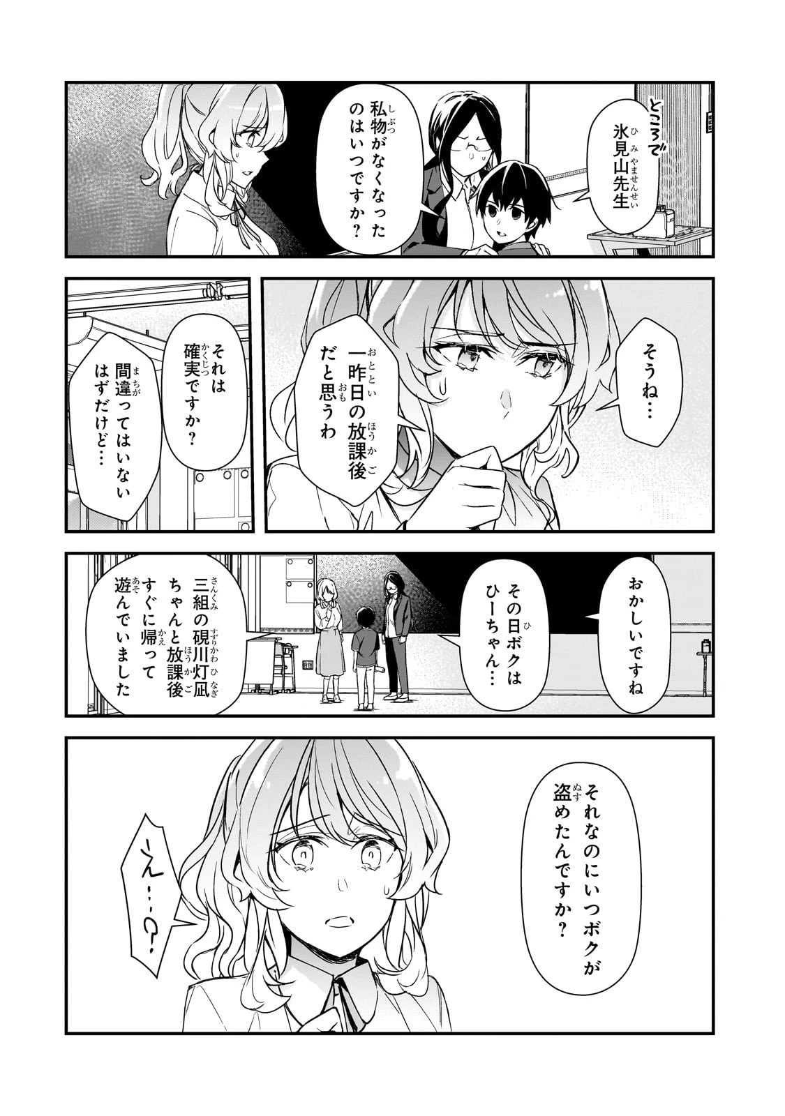 俺にトラウマを与えた女子達がチラチラ見てくるけど、残念ですが手遅れです 第25話 - 20