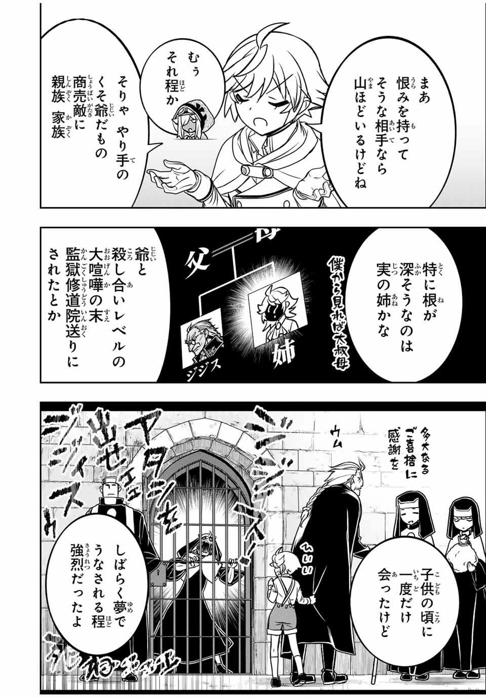 念願の悪役令嬢（ラスボス）の身体を手に入れたぞ！ 第72話 - 6