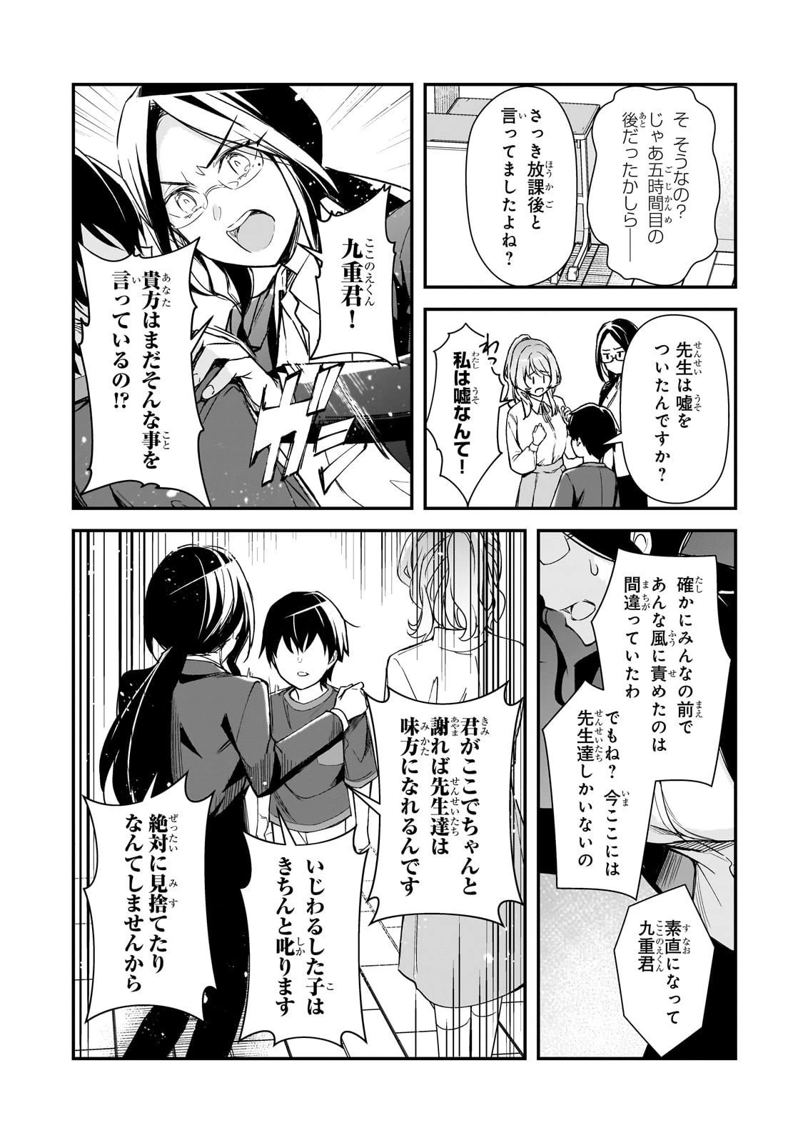 俺にトラウマを与えた女子達がチラチラ見てくるけど、残念ですが手遅れです 第25話 - 21