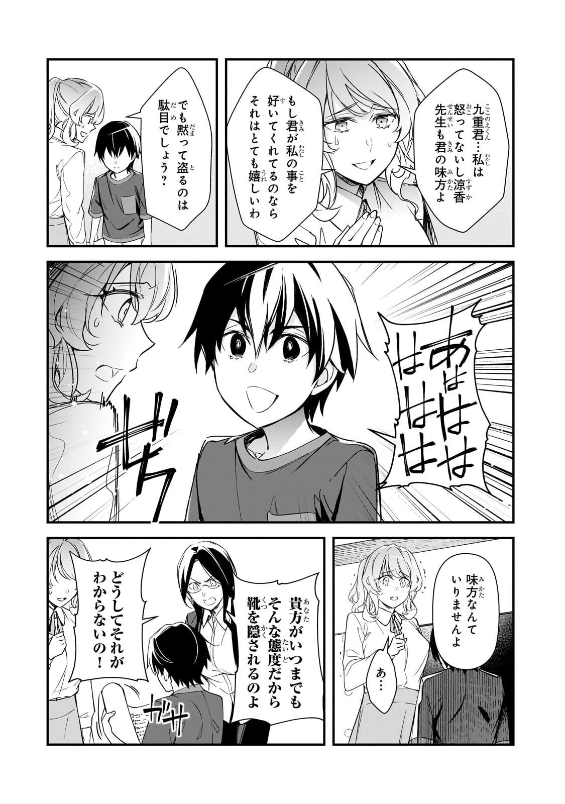 俺にトラウマを与えた女子達がチラチラ見てくるけど、残念ですが手遅れです 第25話 - 22
