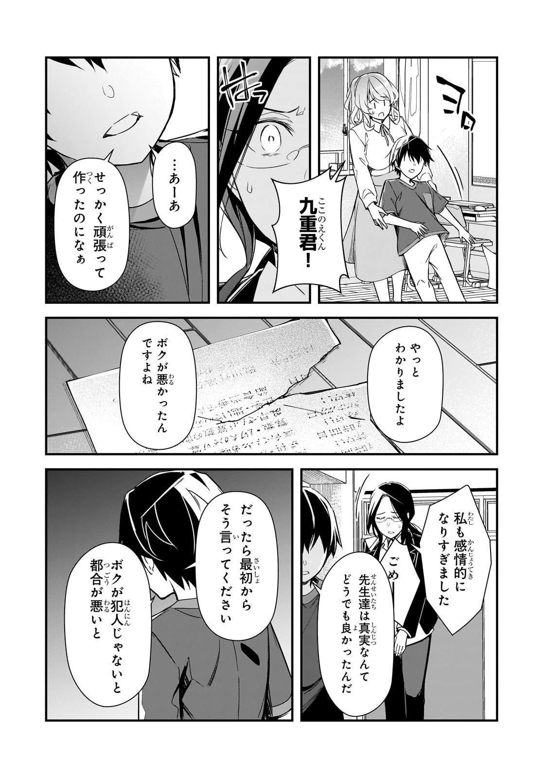 俺にトラウマを与えた女子達がチラチラ見てくるけど、残念ですが手遅れです 第25話 - 24