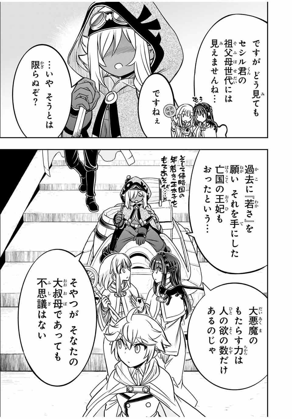 念願の悪役令嬢（ラスボス）の身体を手に入れたぞ！ 第72話 - 9