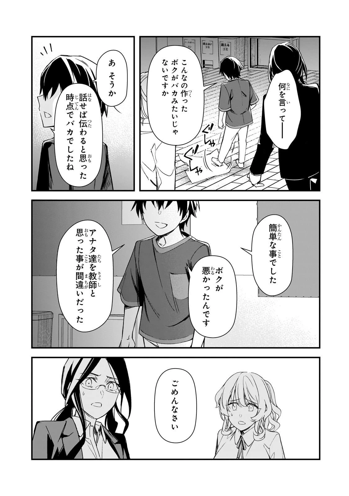 俺にトラウマを与えた女子達がチラチラ見てくるけど、残念ですが手遅れです 第25話 - 25
