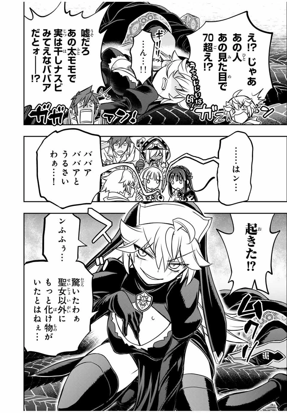 念願の悪役令嬢（ラスボス）の身体を手に入れたぞ！ 第72話 - 10