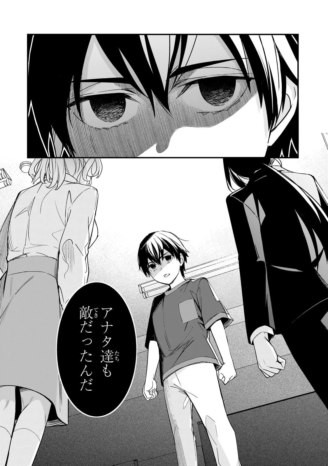 俺にトラウマを与えた女子達がチラチラ見てくるけど、残念ですが手遅れです 第25話 - 26