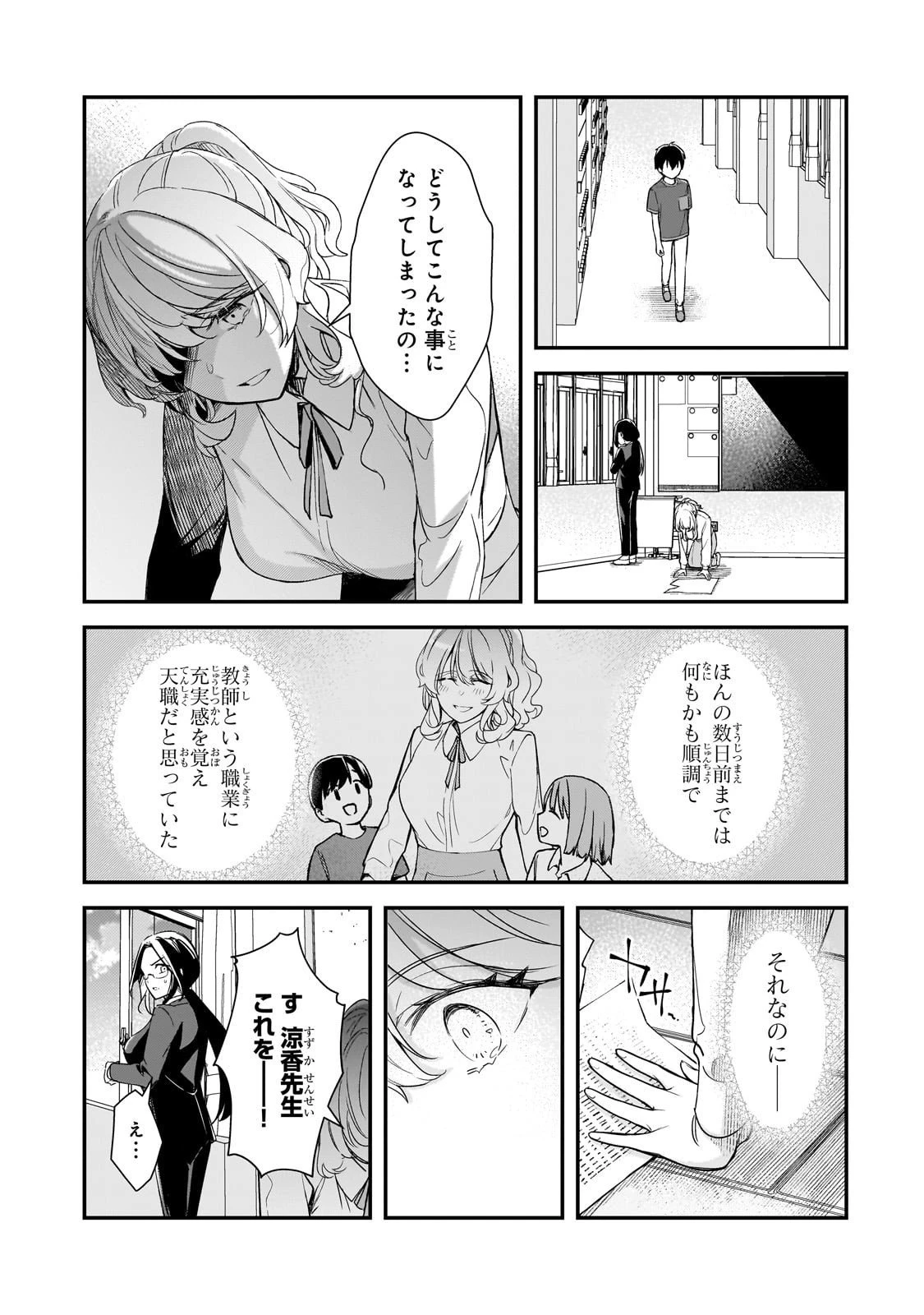 俺にトラウマを与えた女子達がチラチラ見てくるけど、残念ですが手遅れです 第25話 - 27
