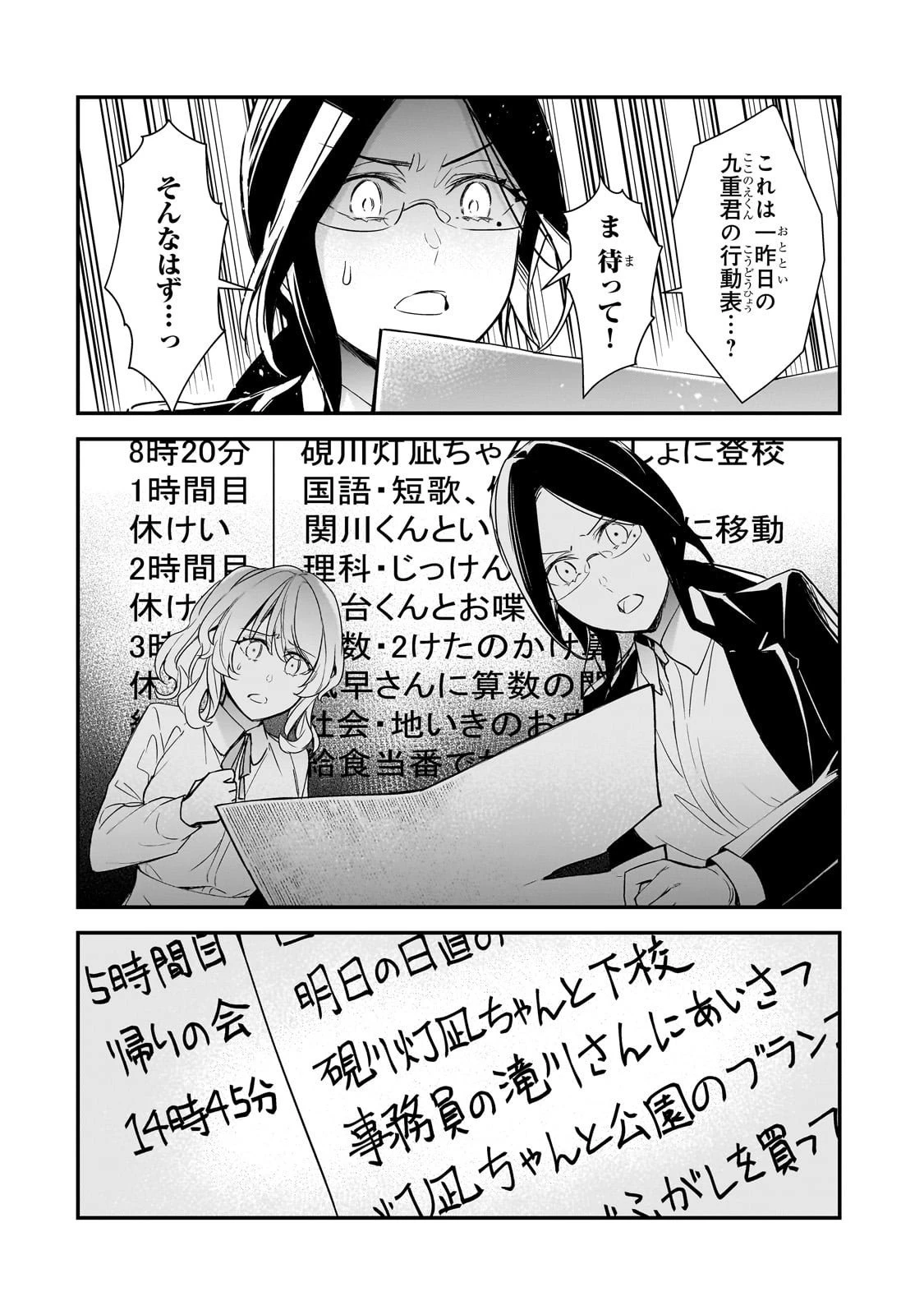 俺にトラウマを与えた女子達がチラチラ見てくるけど、残念ですが手遅れです 第25話 - 28