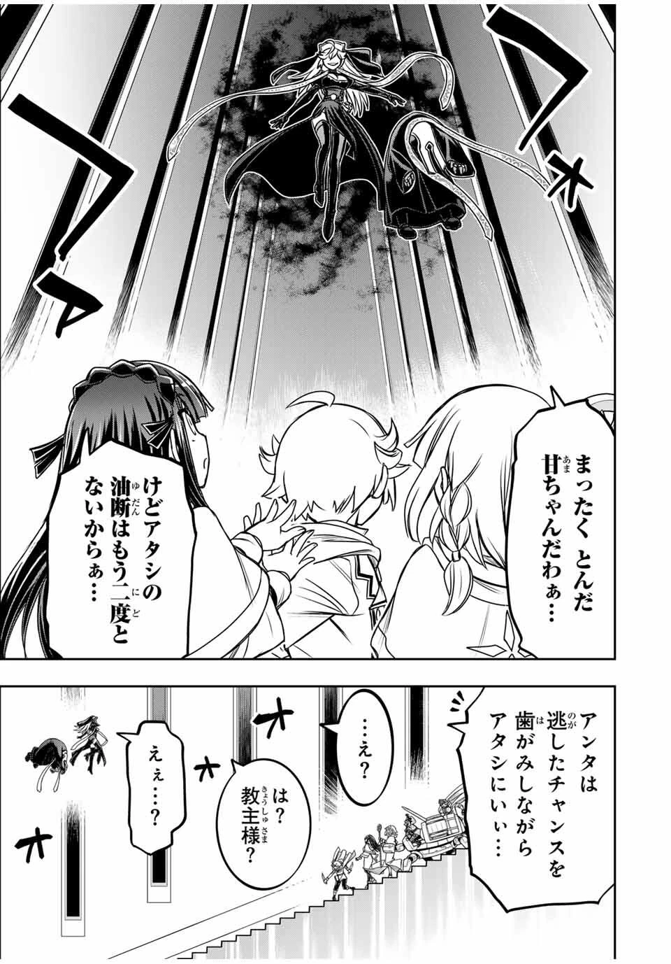 念願の悪役令嬢（ラスボス）の身体を手に入れたぞ！ 第72話 - 13