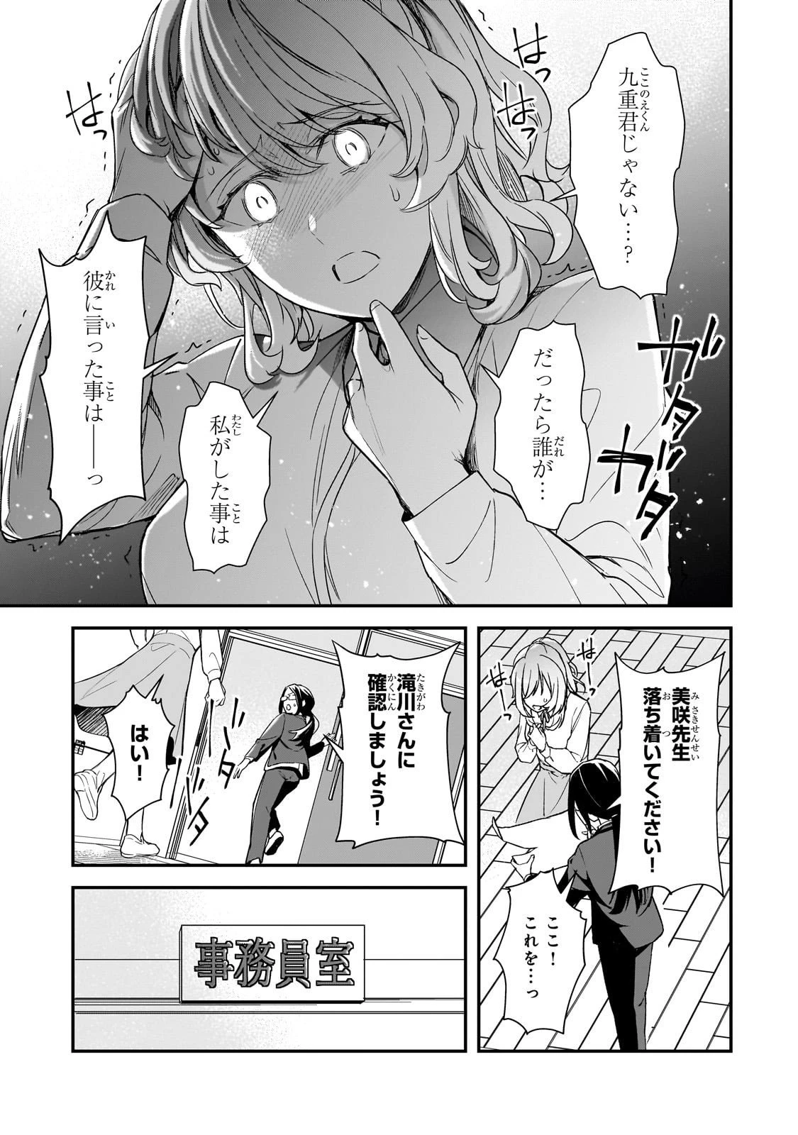 俺にトラウマを与えた女子達がチラチラ見てくるけど、残念ですが手遅れです 第25話 - 29
