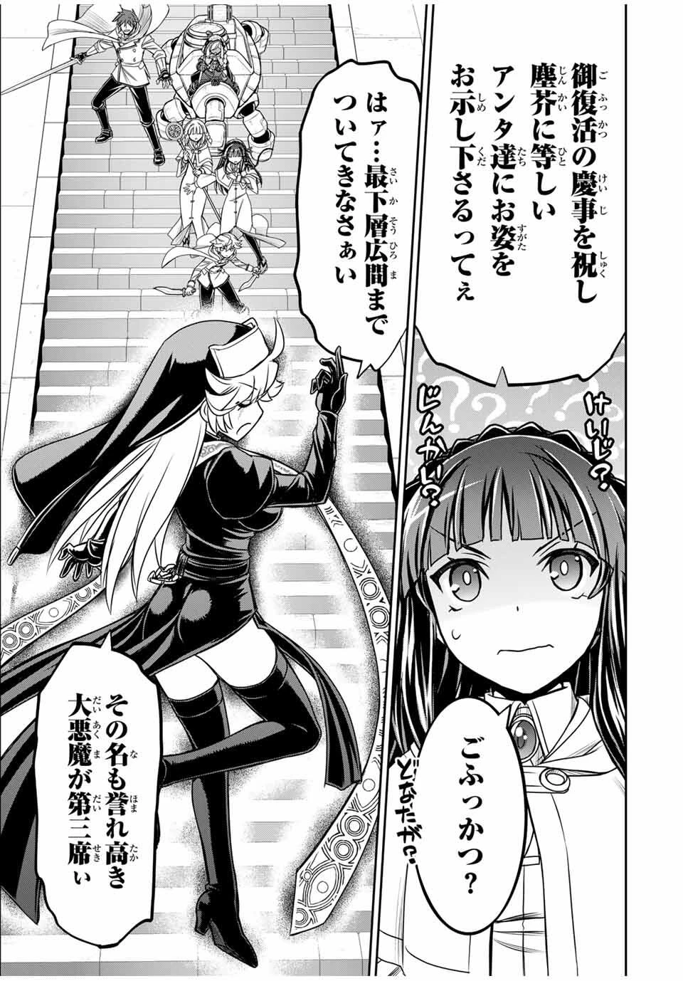 念願の悪役令嬢（ラスボス）の身体を手に入れたぞ！ 第72話 - 15
