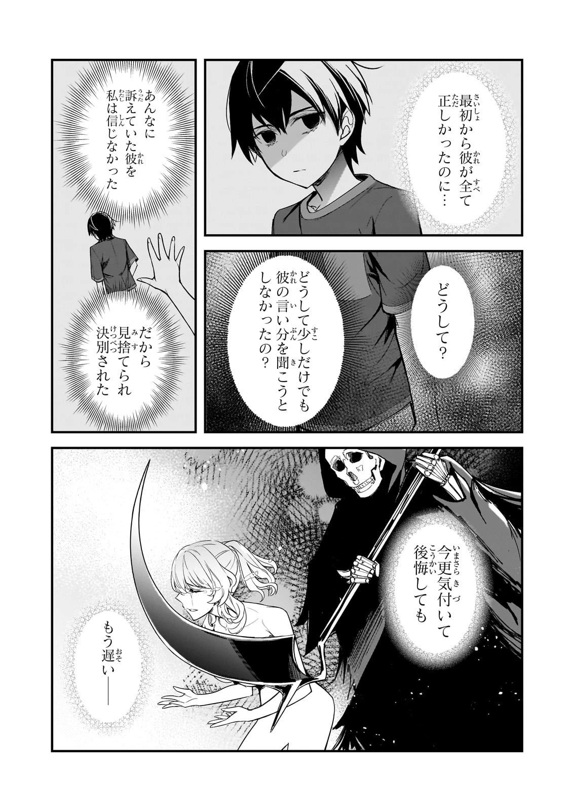 俺にトラウマを与えた女子達がチラチラ見てくるけど、残念ですが手遅れです 第25話 - 31