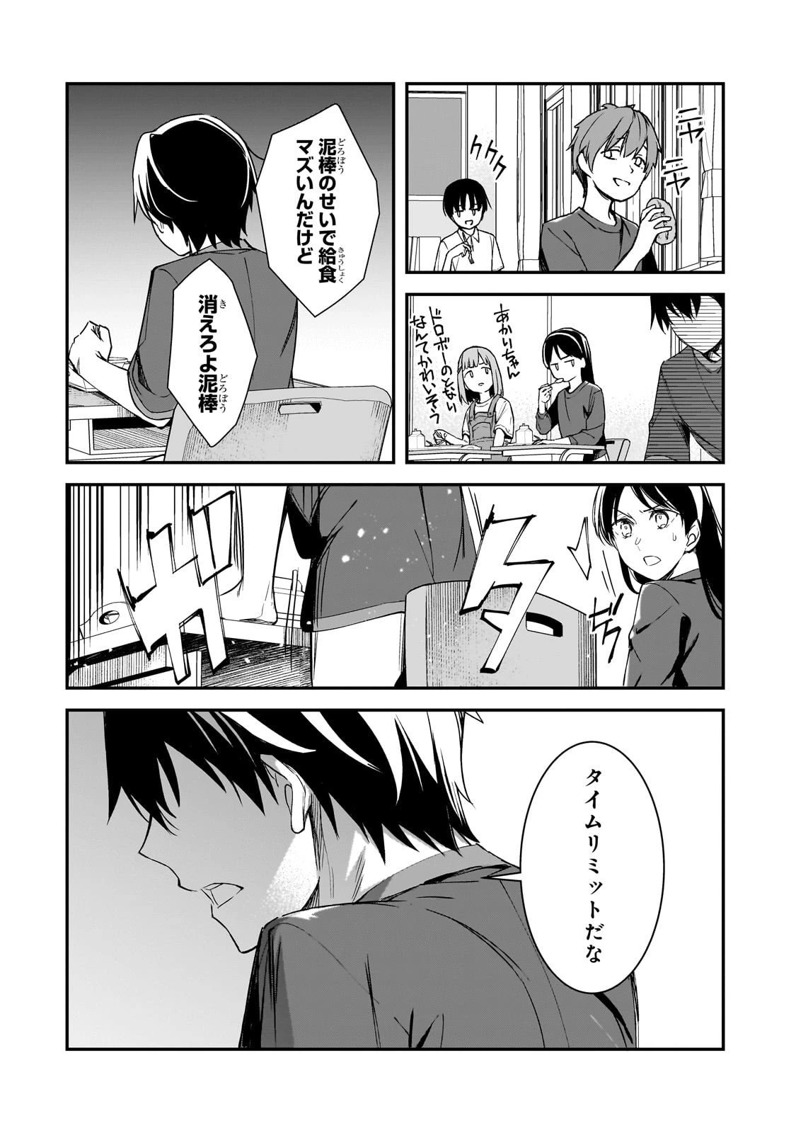 俺にトラウマを与えた女子達がチラチラ見てくるけど、残念ですが手遅れです 第25話 - 32