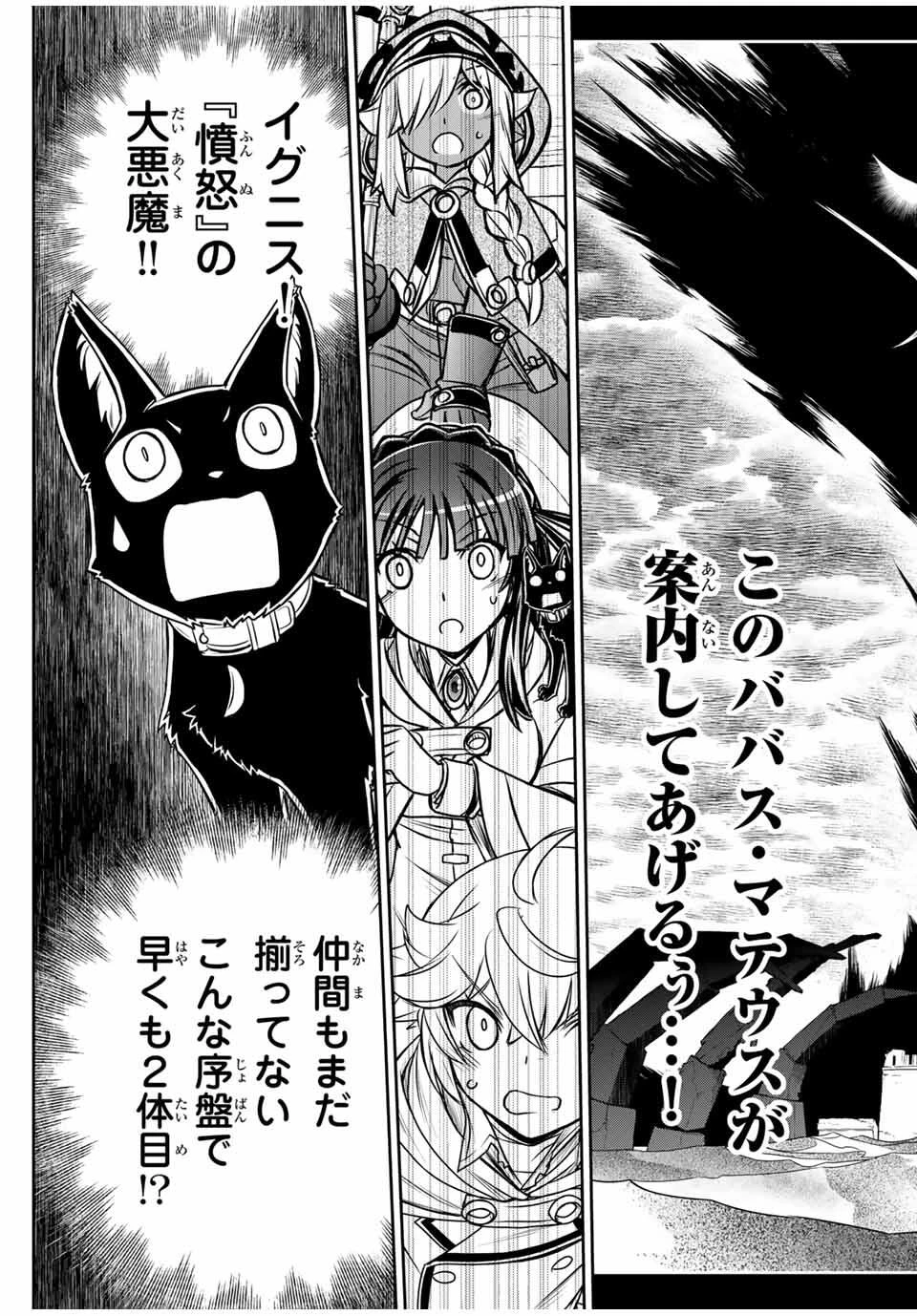 念願の悪役令嬢（ラスボス）の身体を手に入れたぞ！ 第72話 - 17
