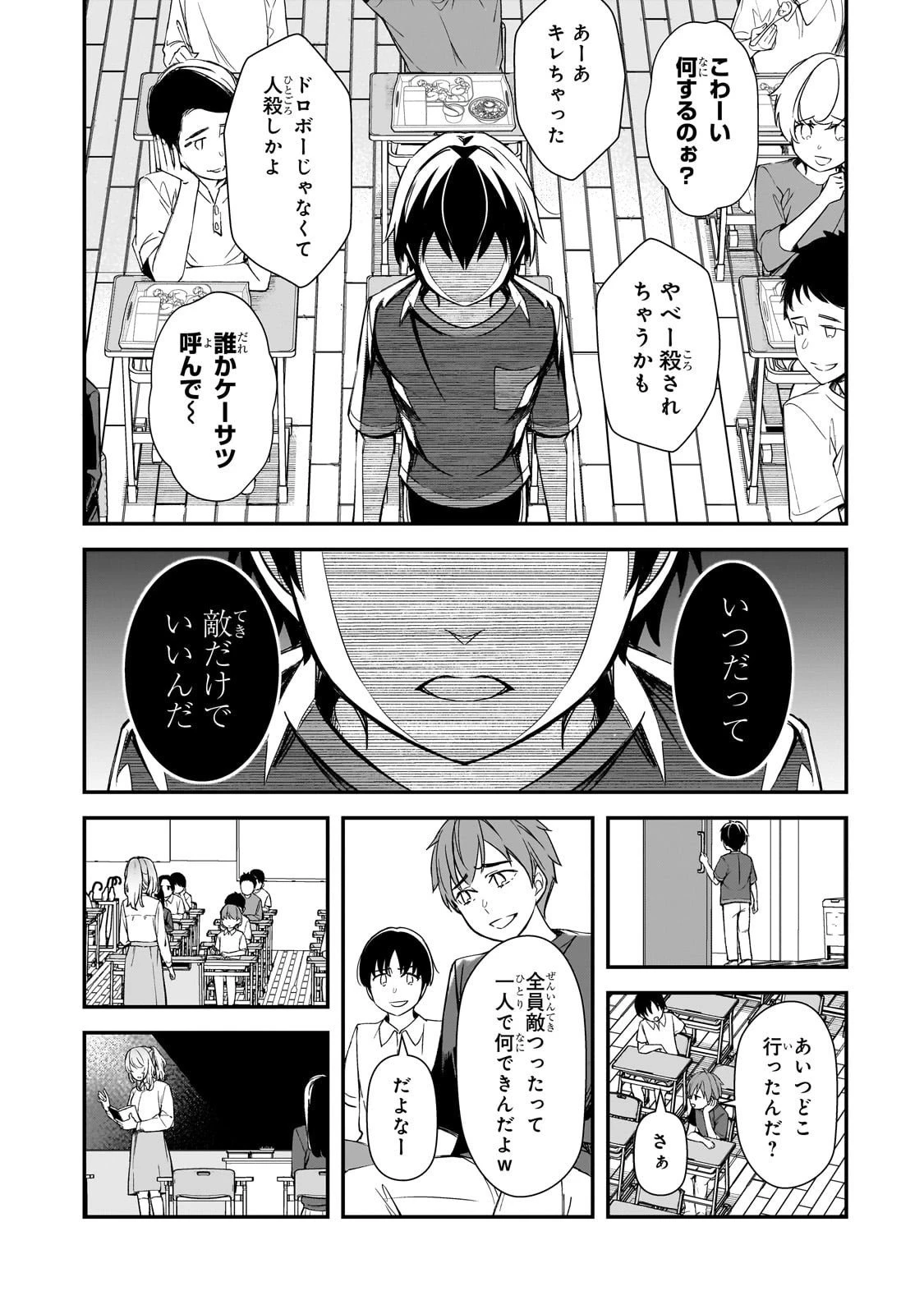 俺にトラウマを与えた女子達がチラチラ見てくるけど、残念ですが手遅れです 第25話 - 33