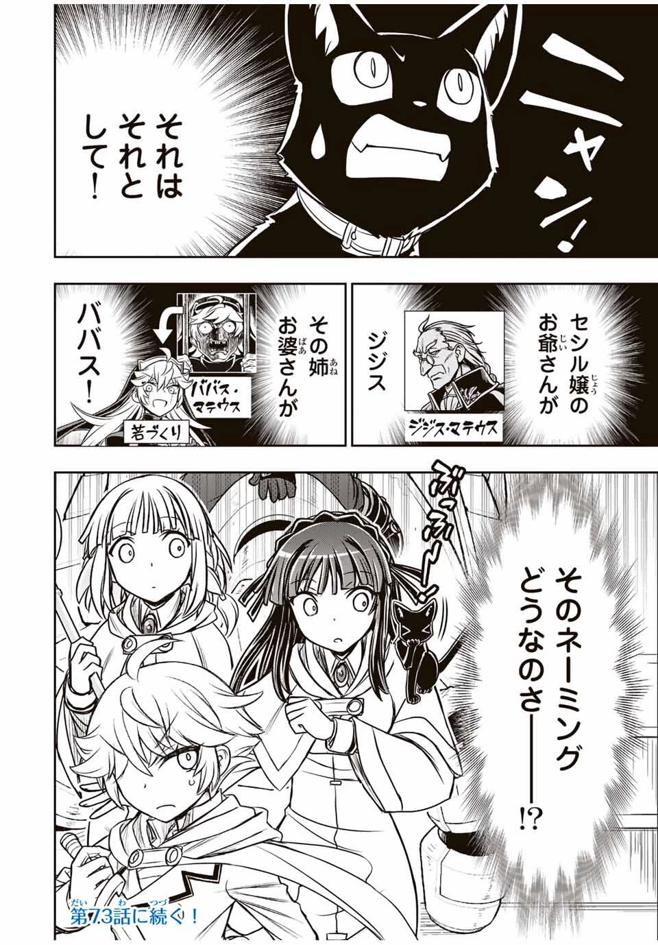 念願の悪役令嬢（ラスボス）の身体を手に入れたぞ！ 第72話 - 18