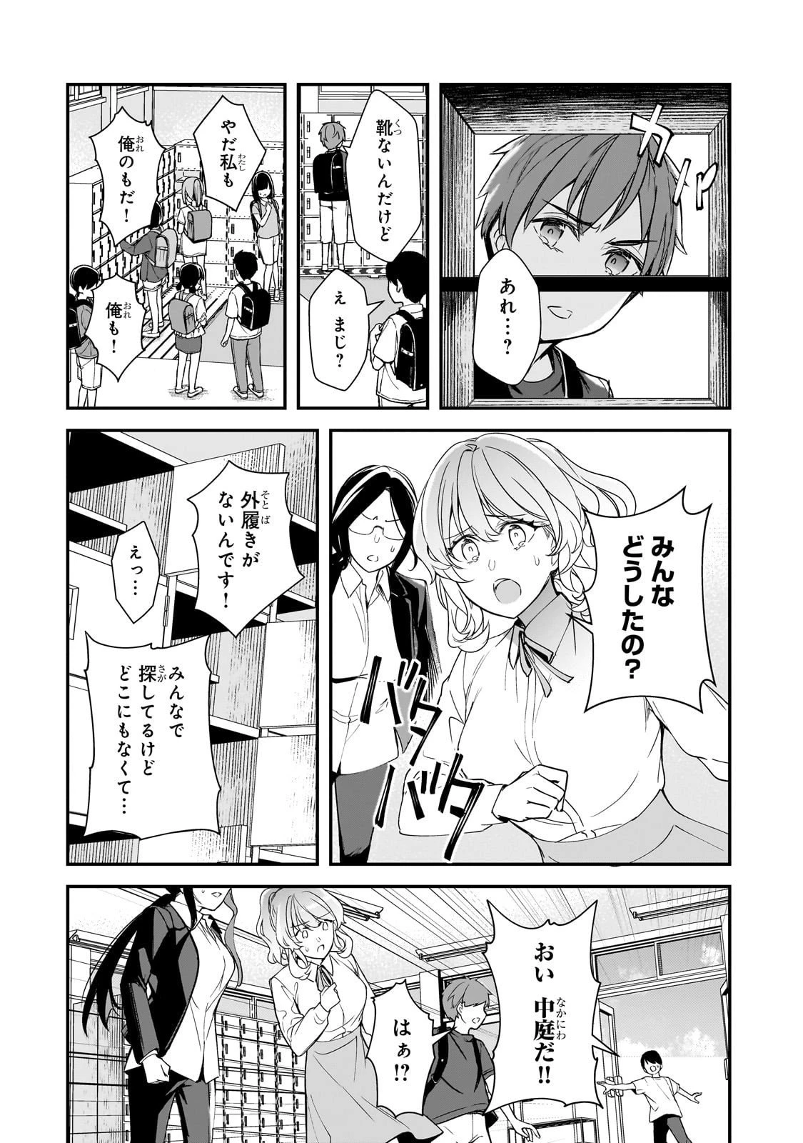 俺にトラウマを与えた女子達がチラチラ見てくるけど、残念ですが手遅れです 第25話 - 34