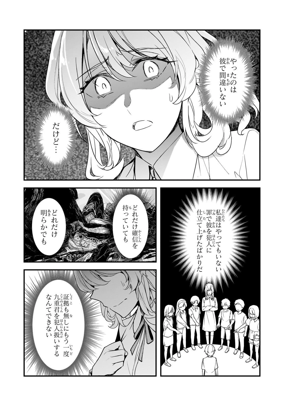 俺にトラウマを与えた女子達がチラチラ見てくるけど、残念ですが手遅れです 第25話 - 36