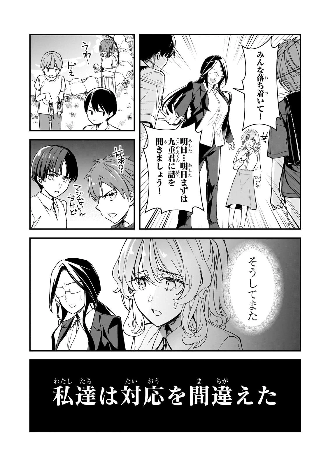 俺にトラウマを与えた女子達がチラチラ見てくるけど、残念ですが手遅れです 第25話 - 37