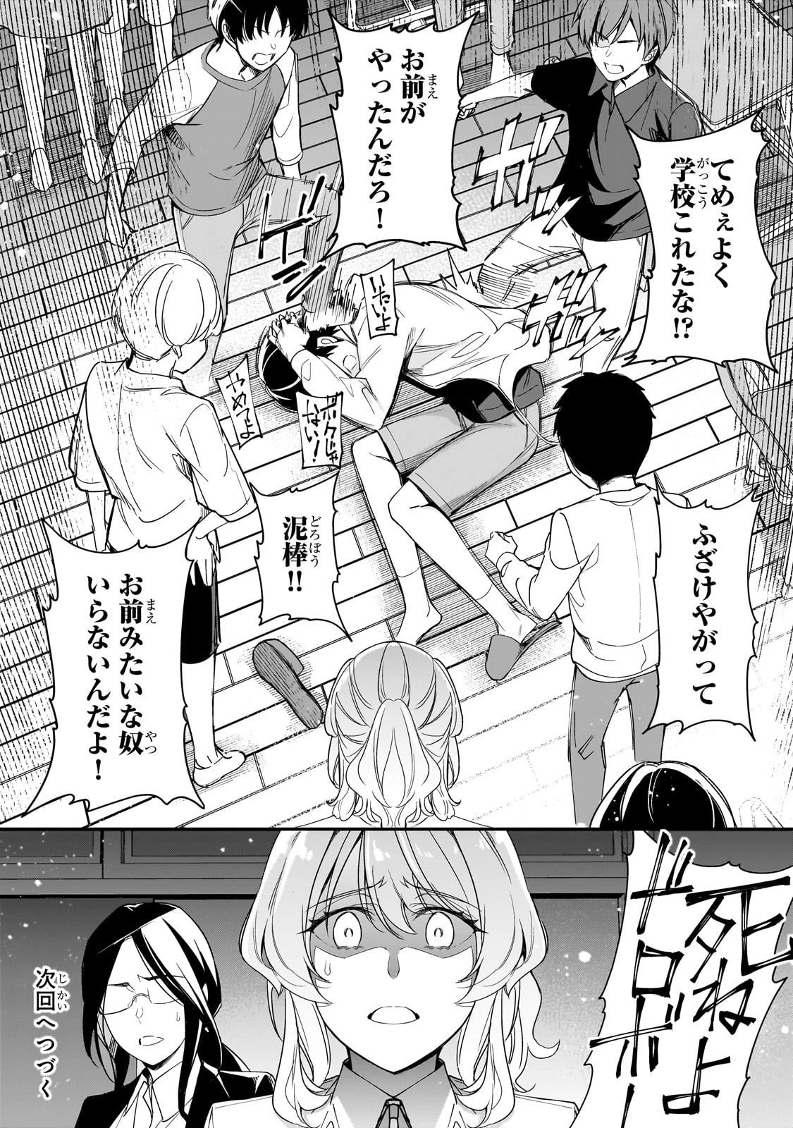 俺にトラウマを与えた女子達がチラチラ見てくるけど、残念ですが手遅れです 第25話 - 38