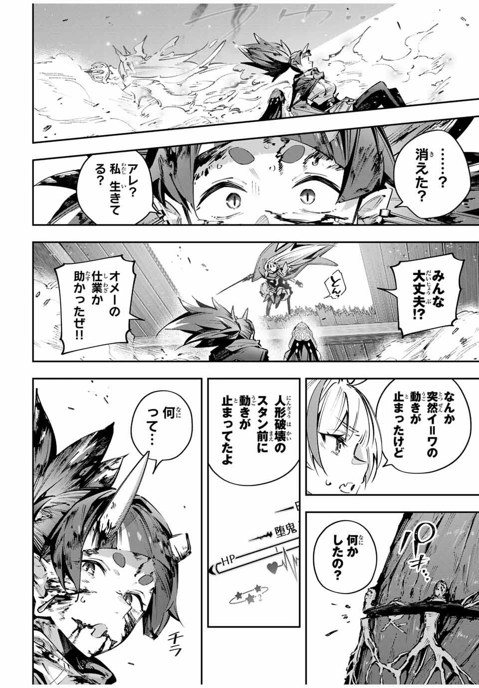 吸血鬼少女となって、やがて『赤の魔王』と呼ばれるようになりました 第105話 - 4