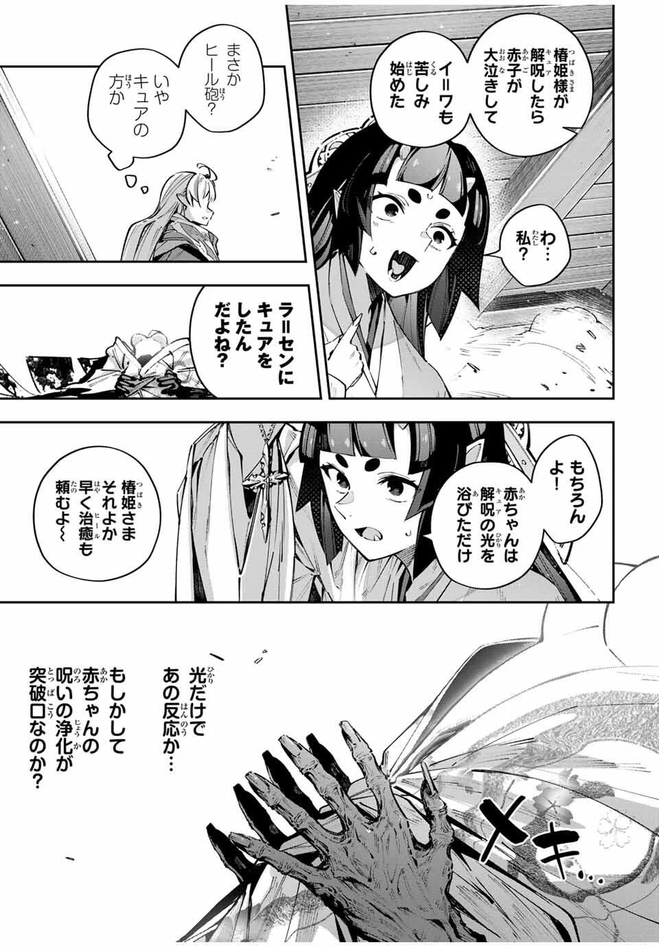 吸血鬼少女となって、やがて『赤の魔王』と呼ばれるようになりました 第105話 - 5