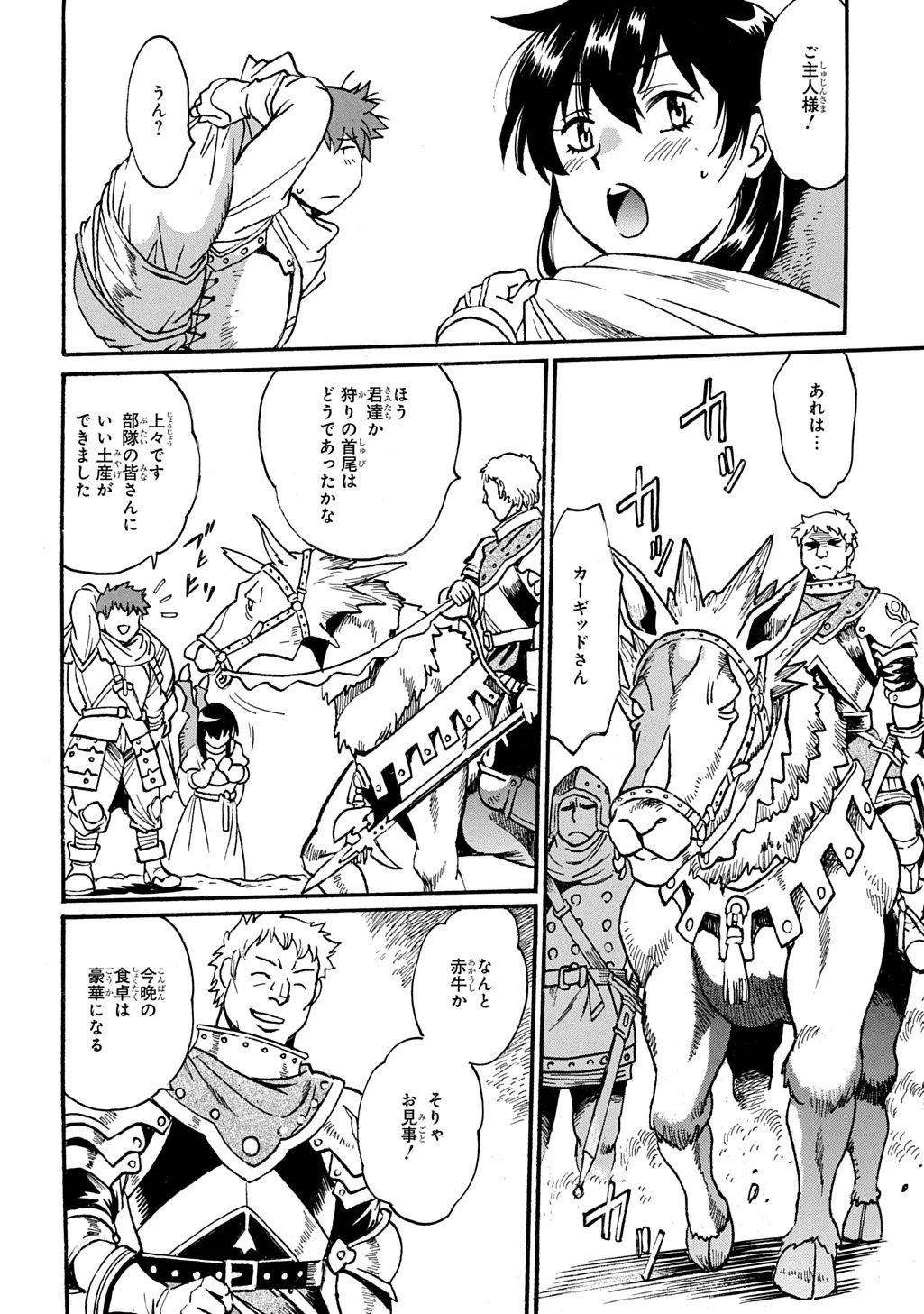 異世界きまぐれぶらり旅 ～奴隷ハーレムを添えて～ 第22.5話 - 1