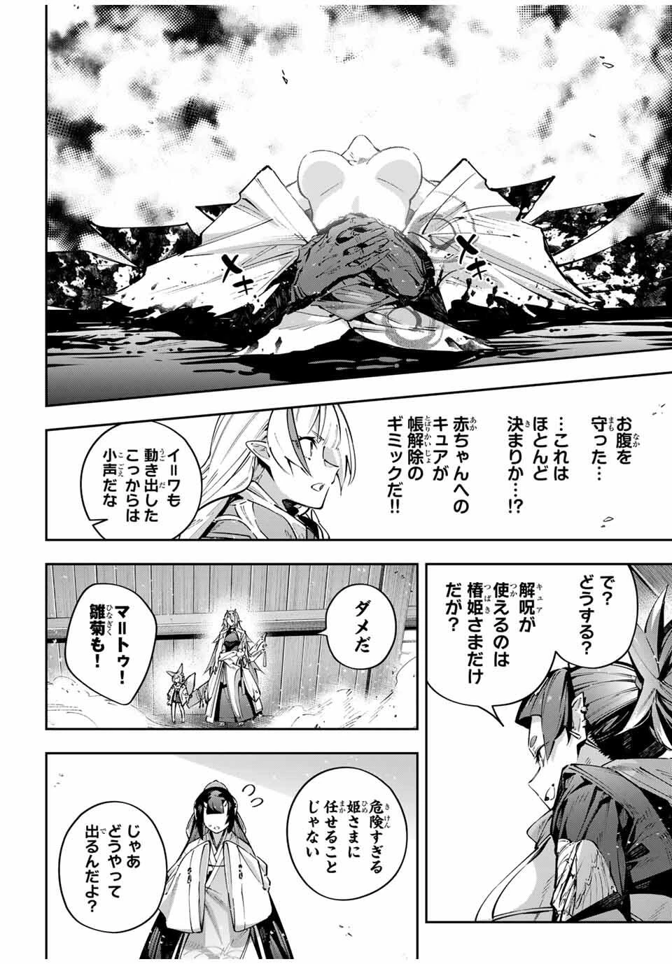 吸血鬼少女となって、やがて『赤の魔王』と呼ばれるようになりました 第105話 - 6