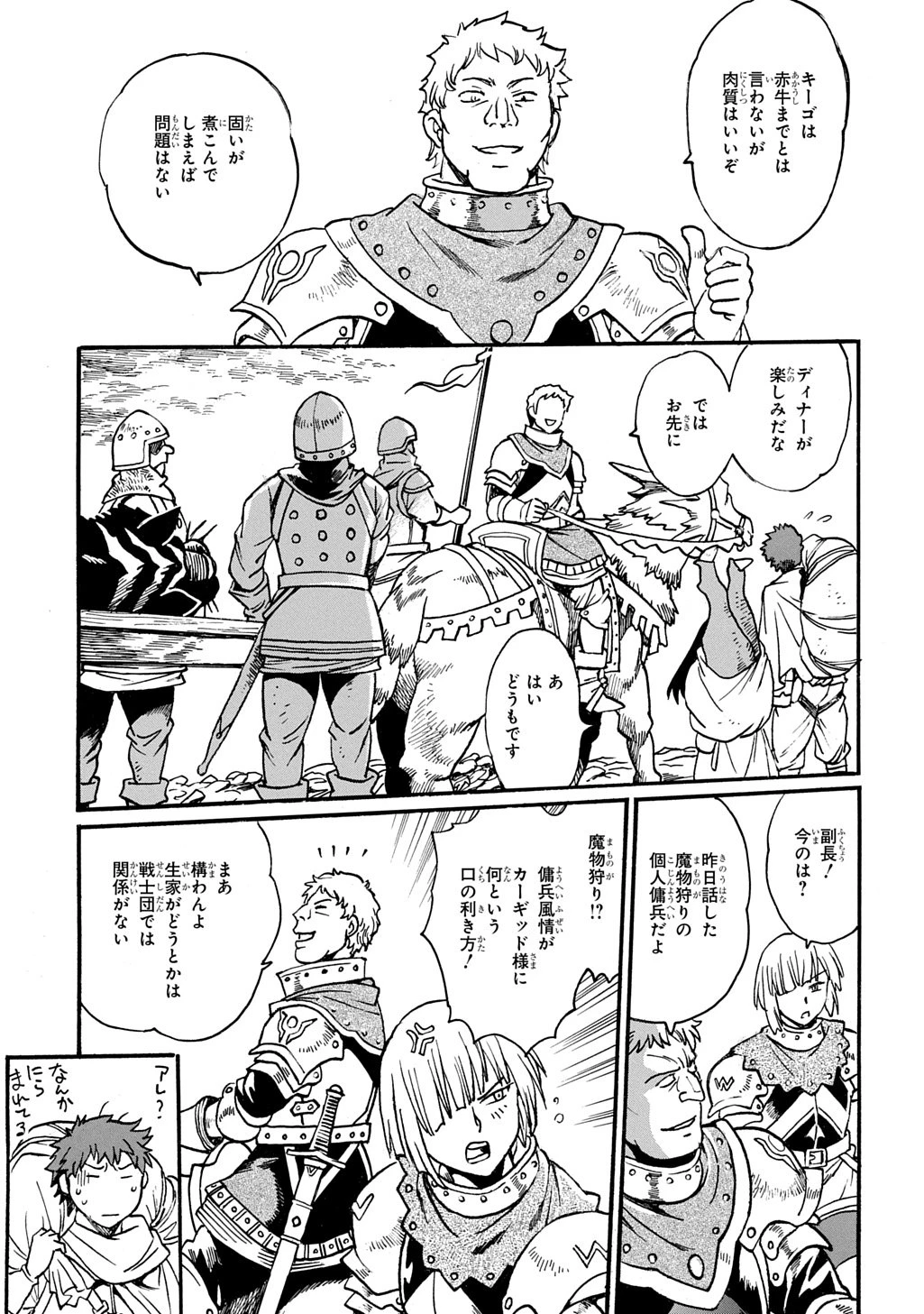 異世界きまぐれぶらり旅 ～奴隷ハーレムを添えて～ 第22.5話 - 3