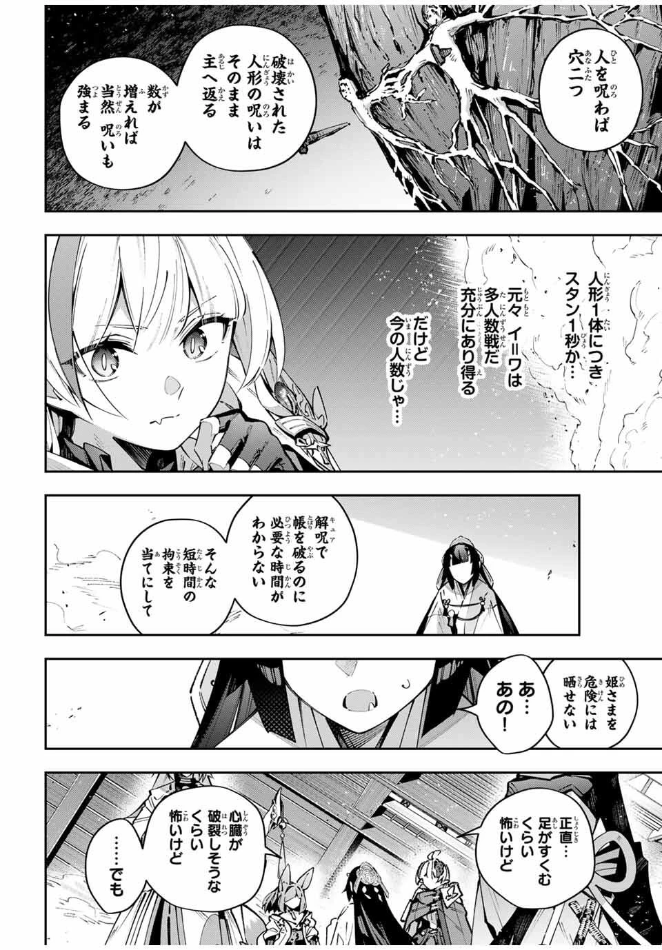 吸血鬼少女となって、やがて『赤の魔王』と呼ばれるようになりました 第105話 - 8