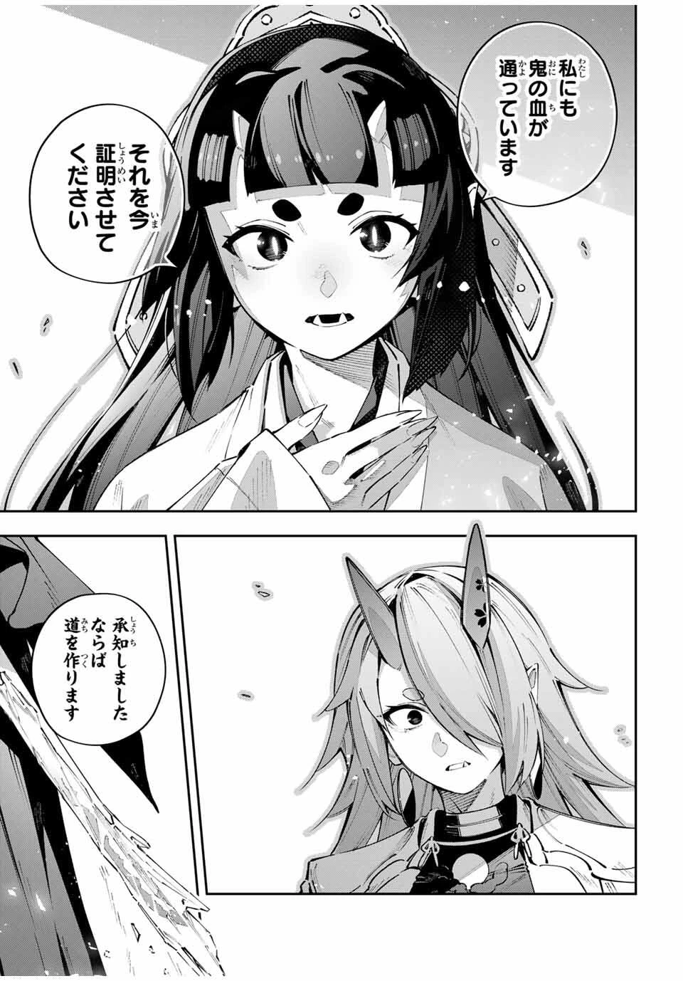 吸血鬼少女となって、やがて『赤の魔王』と呼ばれるようになりました 第105話 - 9