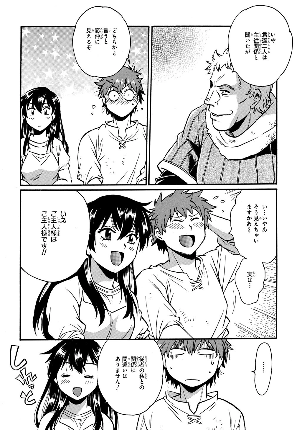 異世界きまぐれぶらり旅 ～奴隷ハーレムを添えて～ 第22.5話 - 7