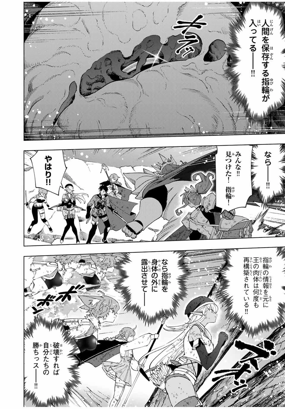 Aランクパーティを離脱した俺は、元教え子たちと迷宮深部を目指す。 第143話 - 2