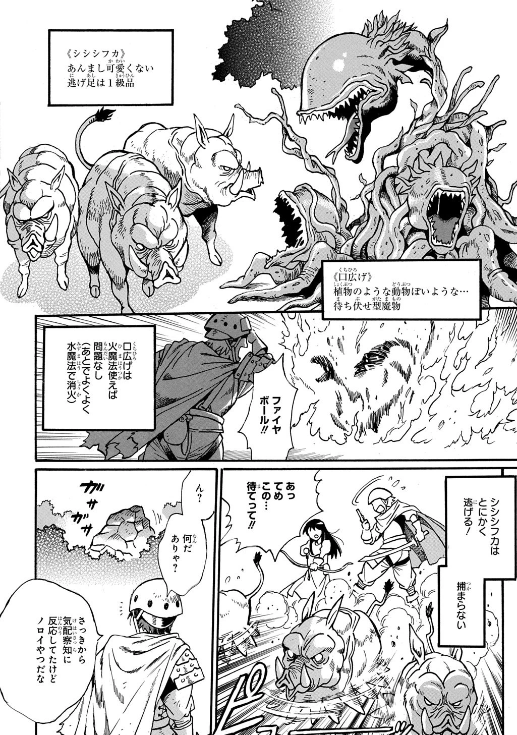 異世界きまぐれぶらり旅 ～奴隷ハーレムを添えて～ 第22.5話 - 9