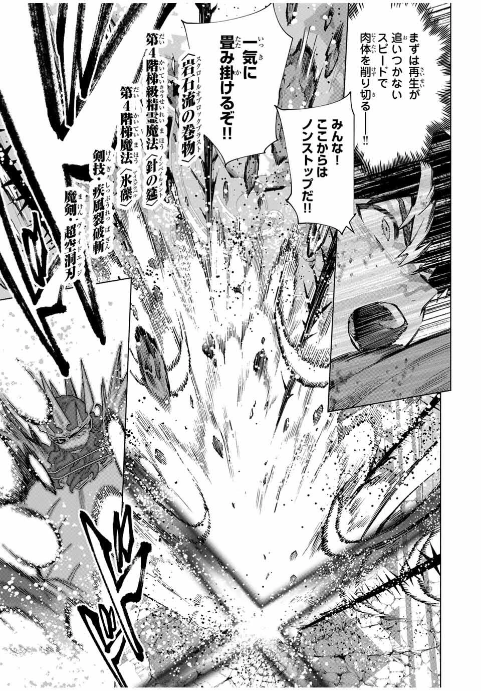 Aランクパーティを離脱した俺は、元教え子たちと迷宮深部を目指す。 第143話 - 3