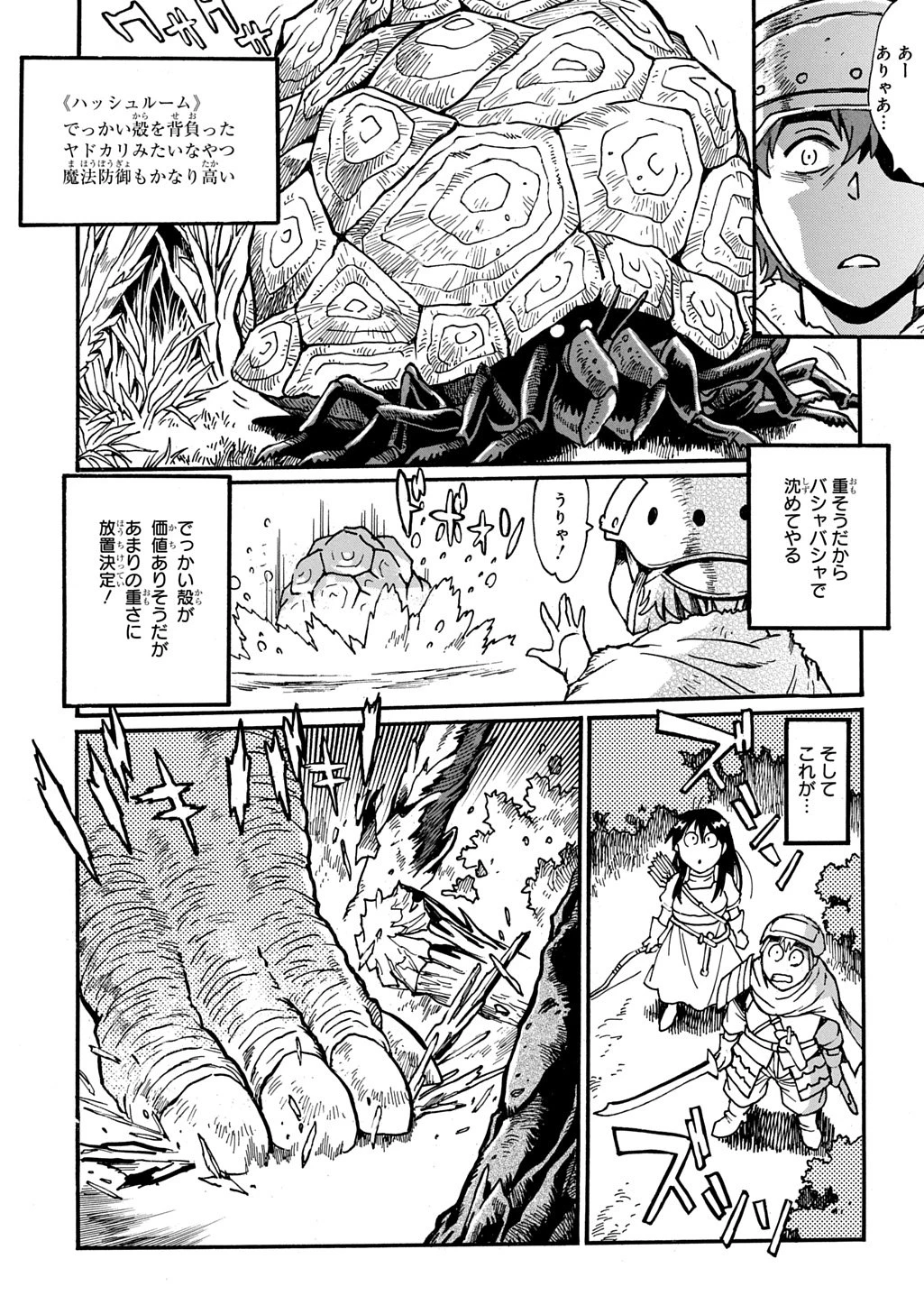 異世界きまぐれぶらり旅 ～奴隷ハーレムを添えて～ 第22.5話 - 10