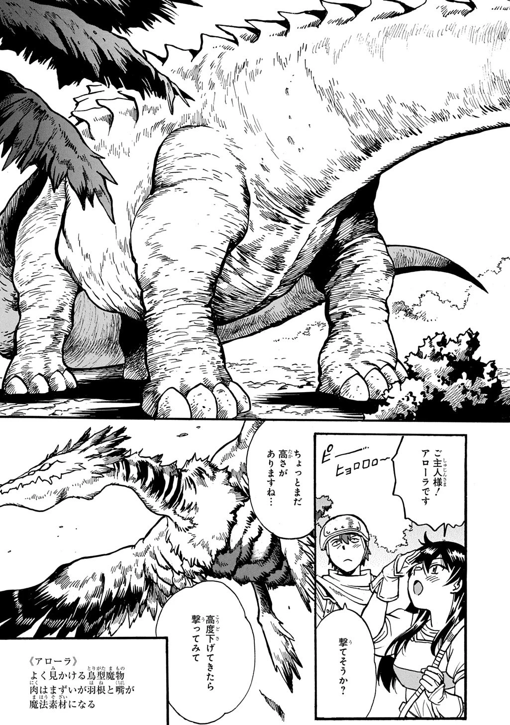 異世界きまぐれぶらり旅 ～奴隷ハーレムを添えて～ 第22.5話 - 12