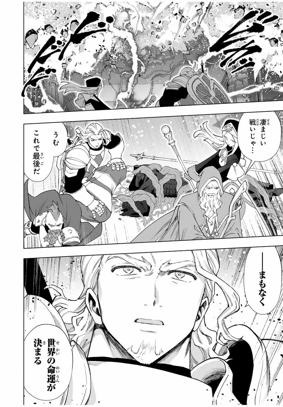 Aランクパーティを離脱した俺は、元教え子たちと迷宮深部を目指す。 第143話 - 8