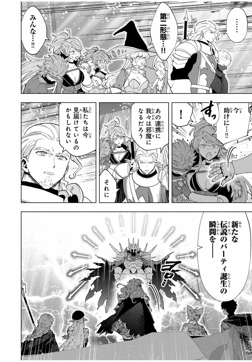 Aランクパーティを離脱した俺は、元教え子たちと迷宮深部を目指す。 第143話 - 12