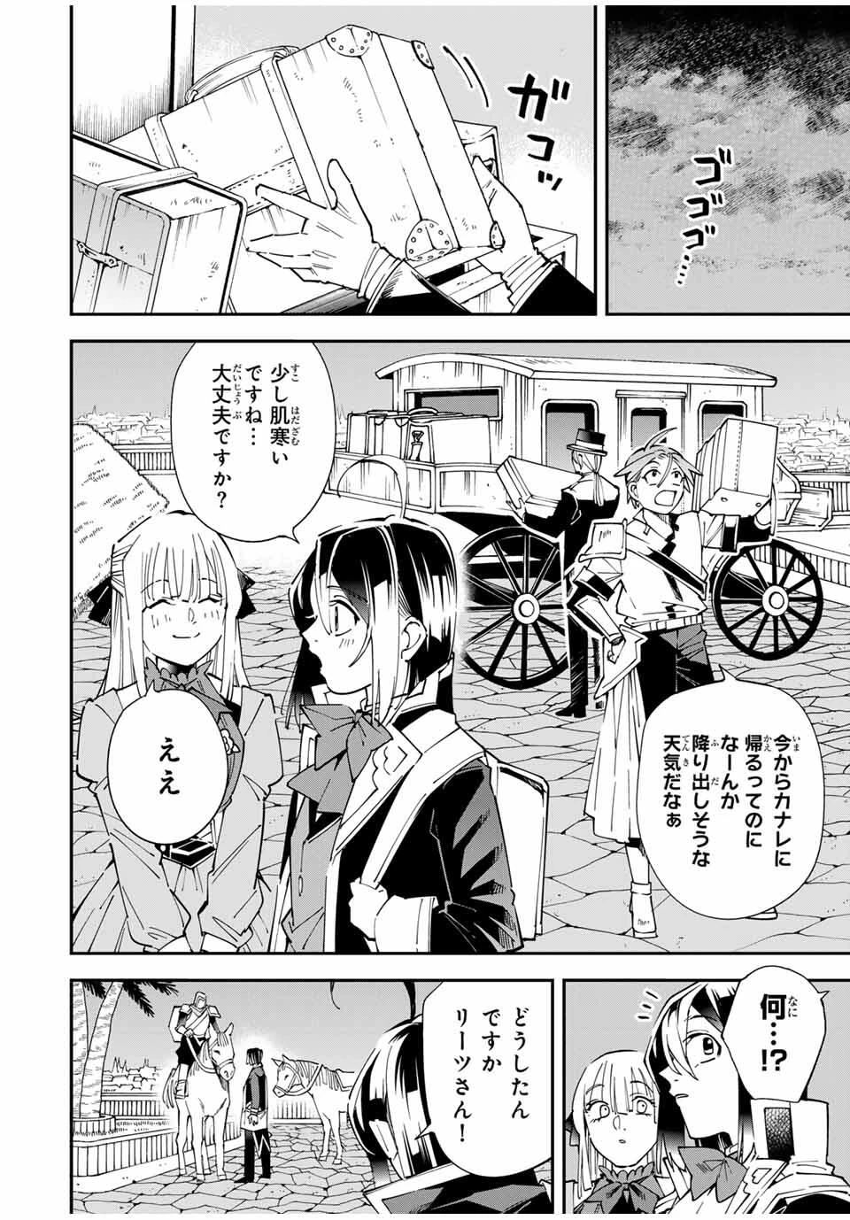 転生貴族 鑑定スキルで成り上がる ～弱小領地を受け継いだので、優秀な人材を増やしていたら、最強領地になってた～ 第165話 - 2