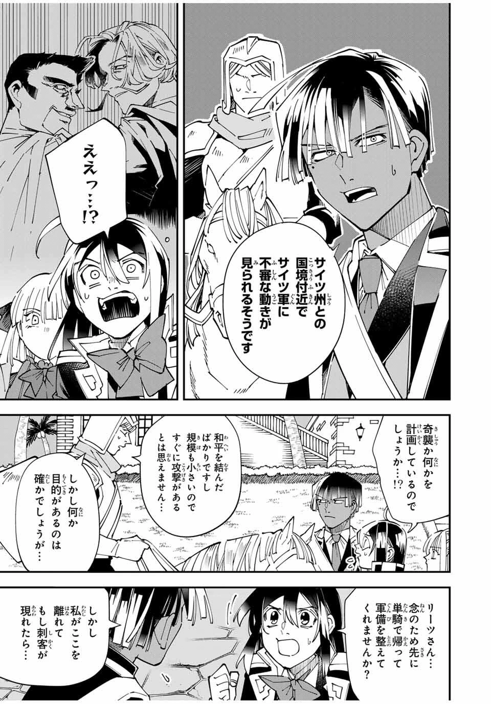 転生貴族 鑑定スキルで成り上がる ～弱小領地を受け継いだので、優秀な人材を増やしていたら、最強領地になってた～ 第165話 - 3