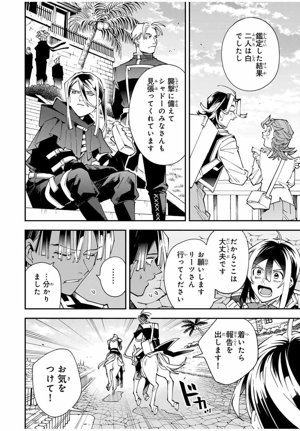 転生貴族 鑑定スキルで成り上がる ～弱小領地を受け継いだので、優秀な人材を増やしていたら、最強領地になってた～ 第165話 - 4