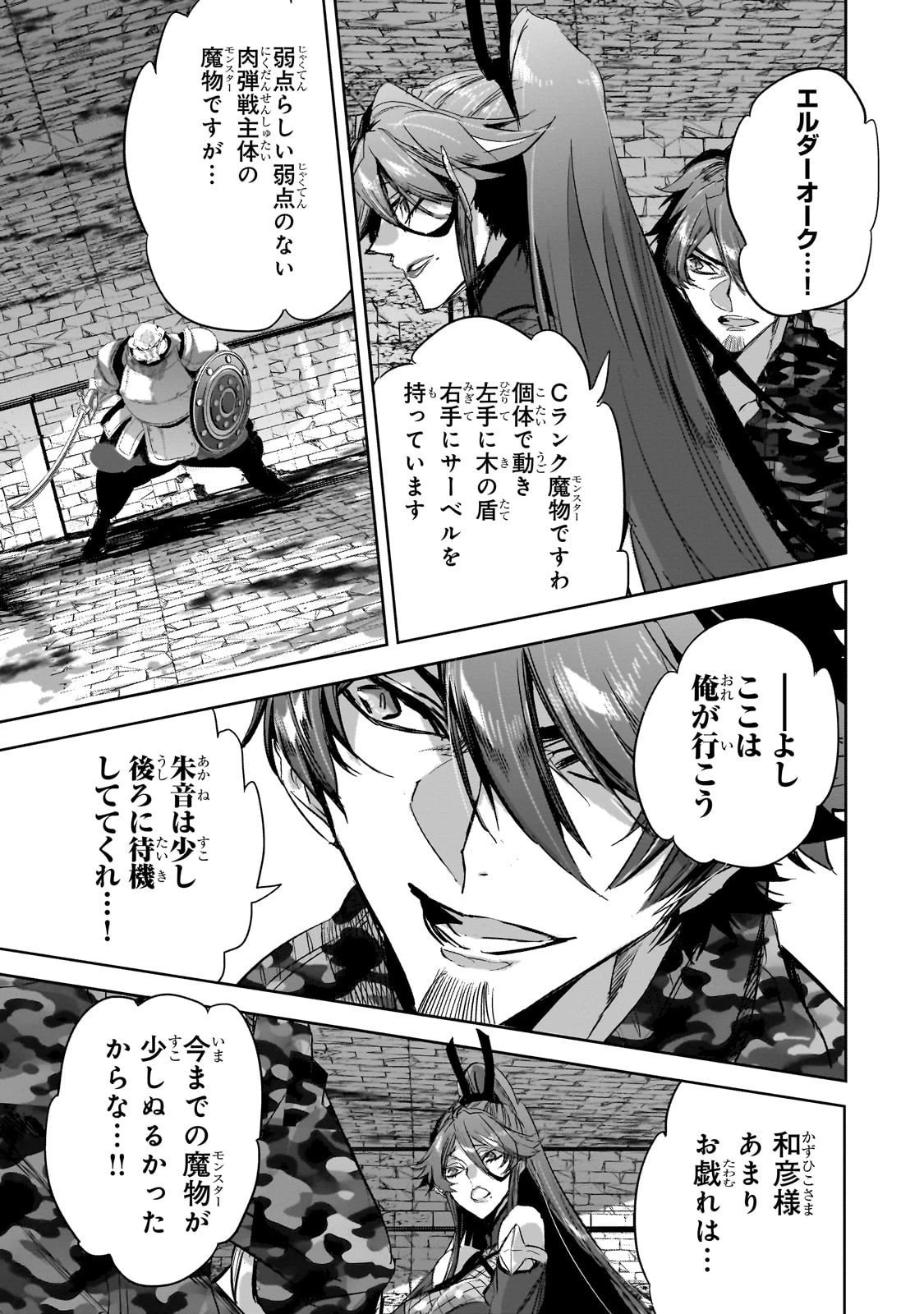 ダンジョン・バスターズ　～中年男ですが庭にダンジョンが出現したので世界を救います～ 第43話 - 3