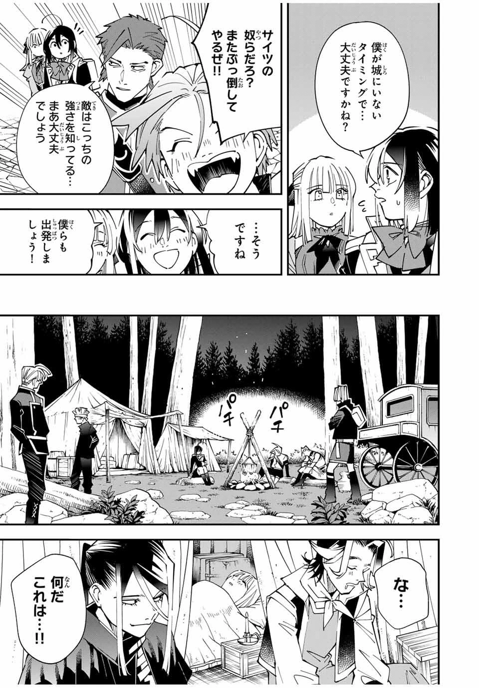 転生貴族 鑑定スキルで成り上がる ～弱小領地を受け継いだので、優秀な人材を増やしていたら、最強領地になってた～ 第165話 - 5