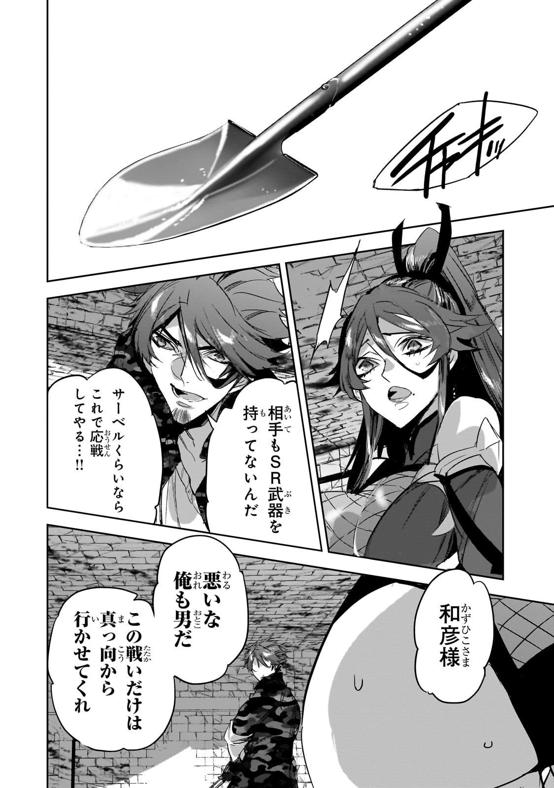 ダンジョン・バスターズ　～中年男ですが庭にダンジョンが出現したので世界を救います～ 第43話 - 4