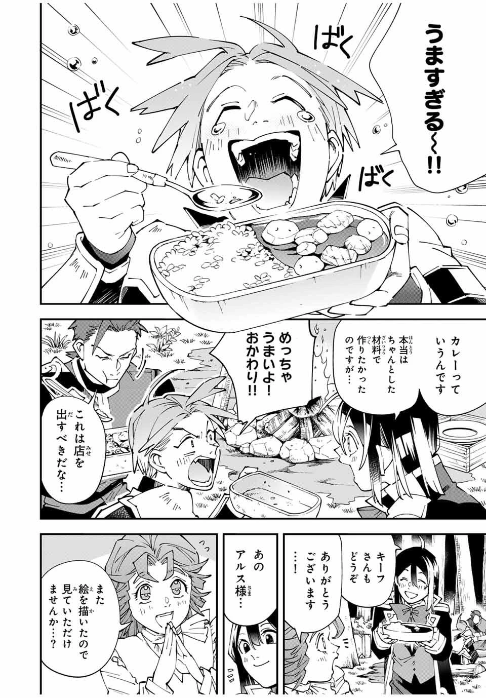 転生貴族 鑑定スキルで成り上がる ～弱小領地を受け継いだので、優秀な人材を増やしていたら、最強領地になってた～ 第165話 - 6