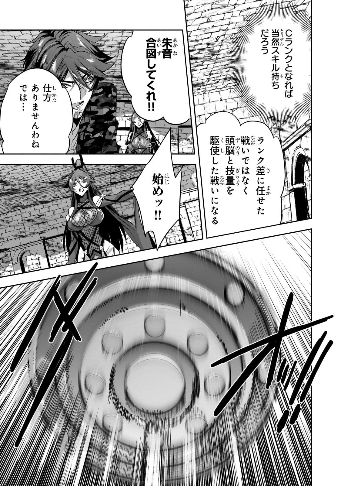 ダンジョン・バスターズ　～中年男ですが庭にダンジョンが出現したので世界を救います～ 第43話 - 5