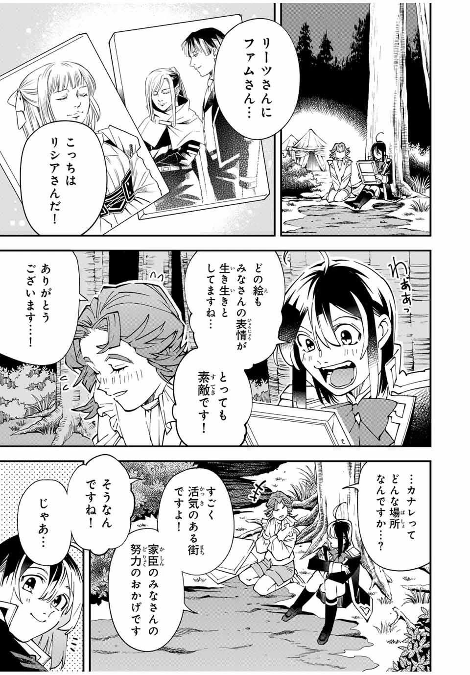 転生貴族 鑑定スキルで成り上がる ～弱小領地を受け継いだので、優秀な人材を増やしていたら、最強領地になってた～ 第165話 - 7