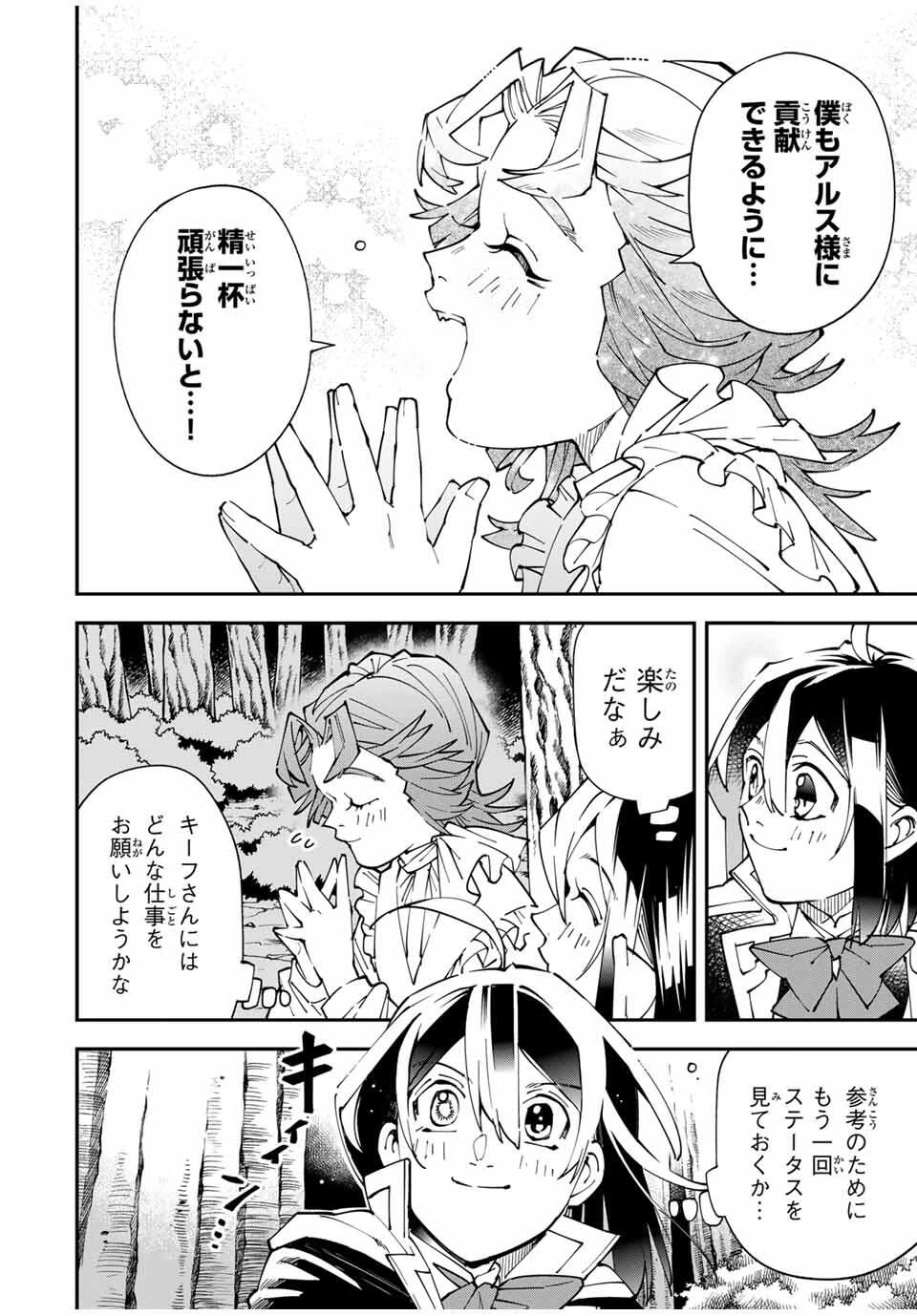 転生貴族 鑑定スキルで成り上がる ～弱小領地を受け継いだので、優秀な人材を増やしていたら、最強領地になってた～ 第165話 - 8